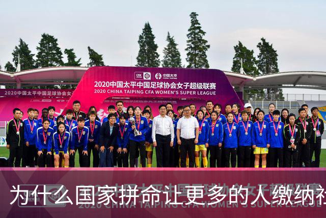 为什么国家拼命让更多的人缴纳社保？