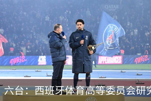 六台：西班牙体育高等委员会研究暂停特瓦斯职务
