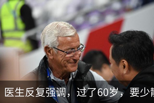 医生反复强调，过了60岁，要少散步，多做这4事，很多老人不在乎