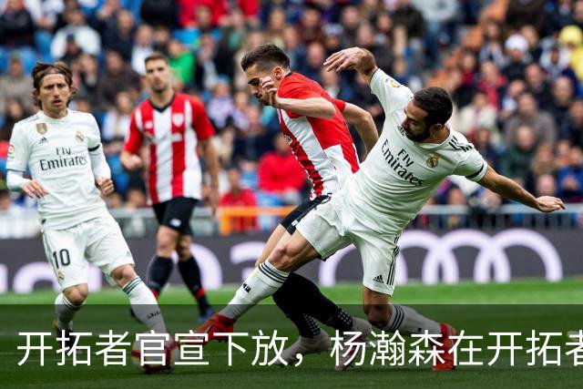 开拓者官宣下放，杨瀚森在开拓者的窗口已经关上