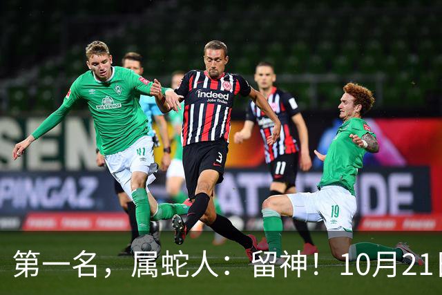 第一名，属蛇人：留神！10月21日一过，这6件大事想躲都躲不掉