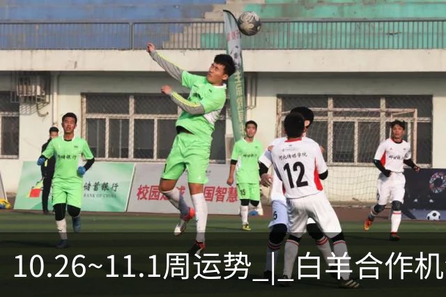 10.26~11.1周运势 | 白羊合作机会爆棚，天秤取得阶段性胜利！