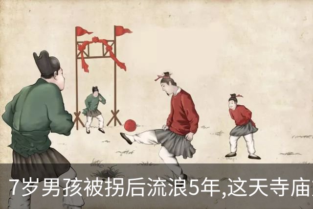 7岁男孩被拐后流浪5年,这天寺庙方丈给煮了碗鸡蛋面,吃一口后愣住